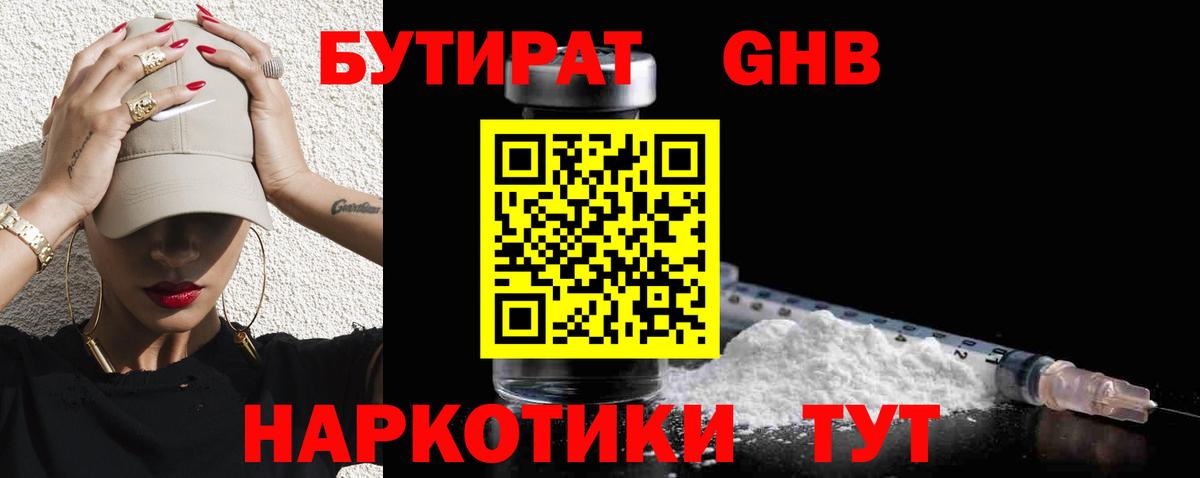 Бутират бутик Керчь