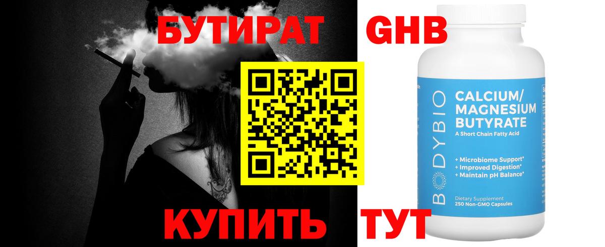 Керчь  Бутират вода  Вход с VPN 