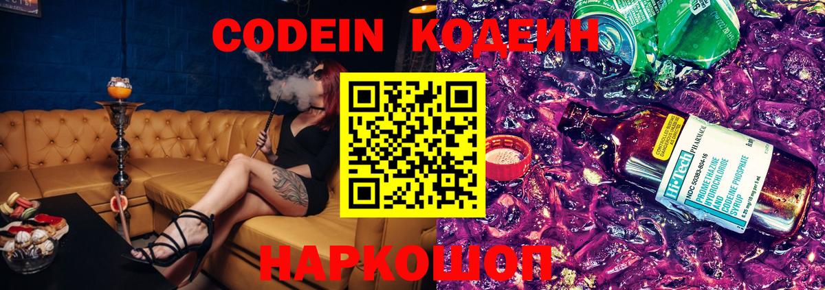 Кодеиновый сироп Lean напиток Lean (лин)  Codein Purple Drank  Керчь  Вход с VPN 