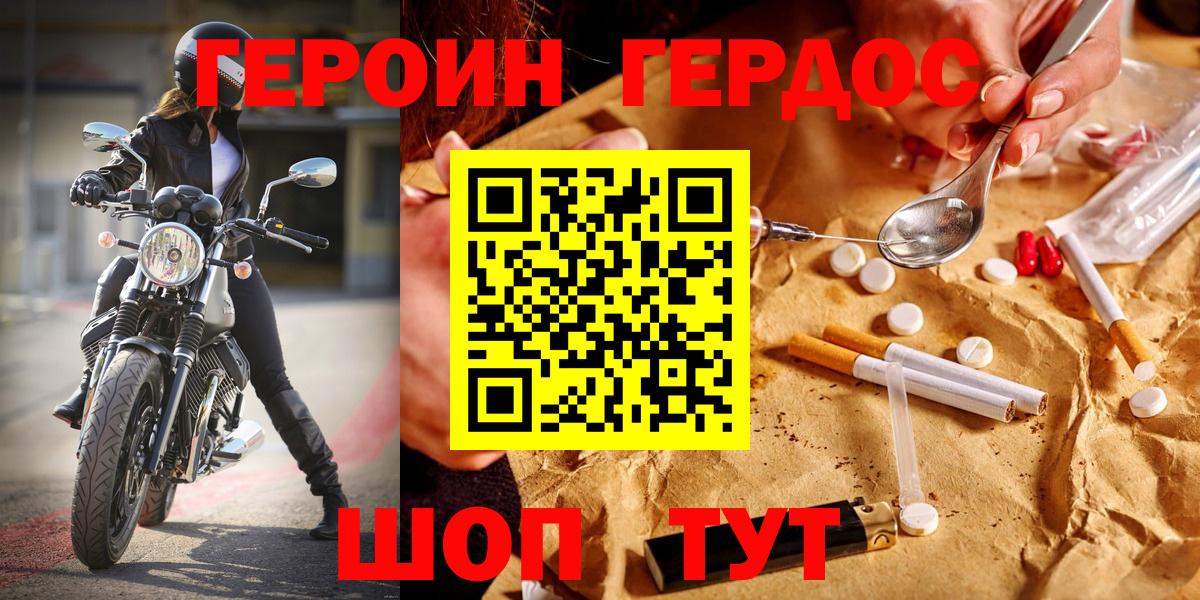 Героин белый Керчь