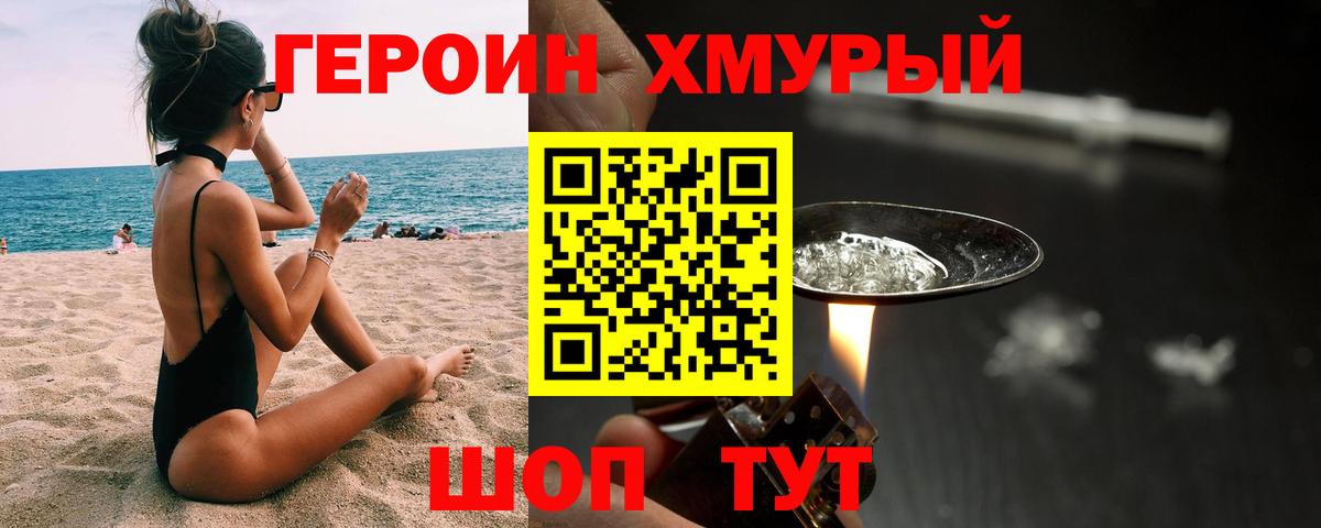 Керчь  ГЕРОИН хмурый  Вход с VPN 