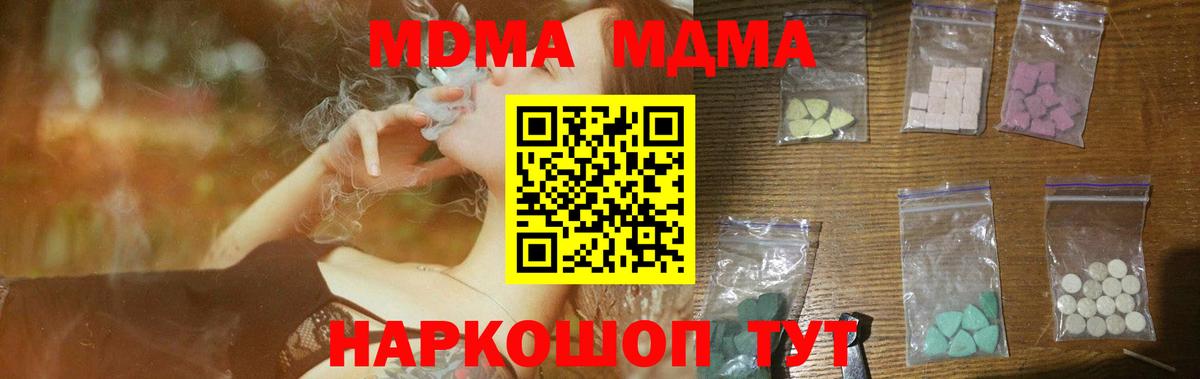 MDMA молли Керчь