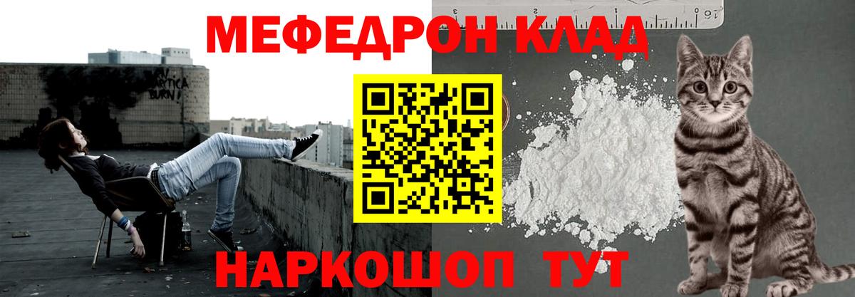 Керчь  МЕФ кристаллы  Меф  Меф мяу мяу  МЯУ-МЯУ  Вход с VPN 