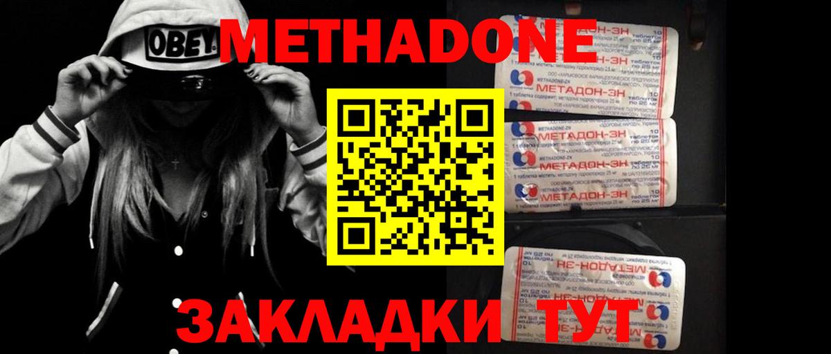 Керчь  МЕТАДОН VHQ  МЕТАДОН methadone  Вход с VPN 